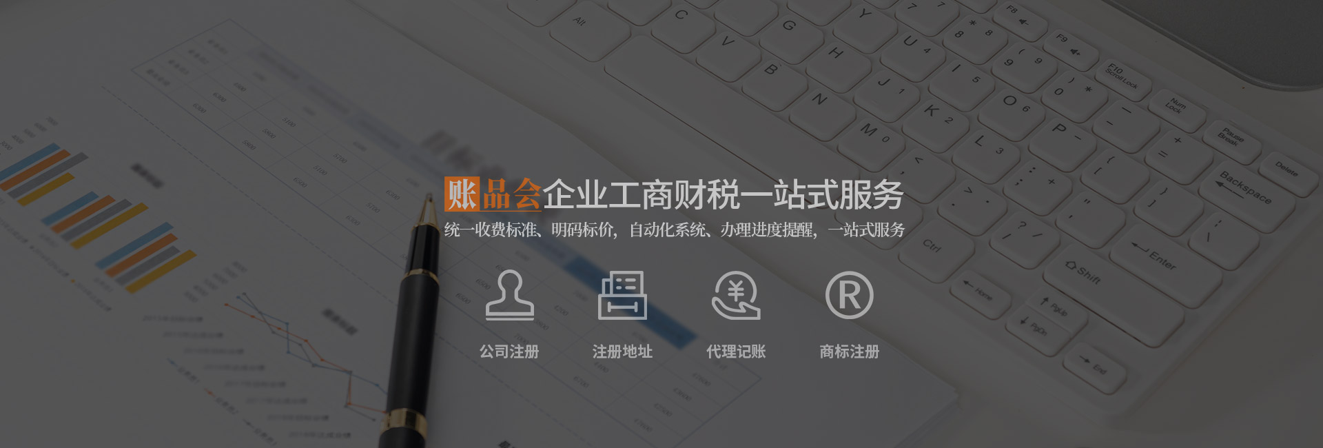 银川代理记账公司