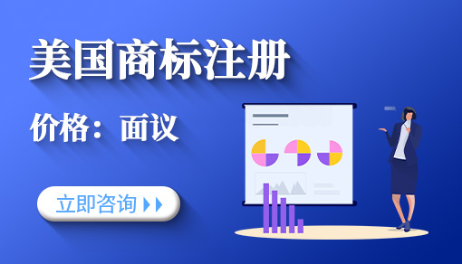 美国商标注册