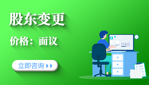 股东变更